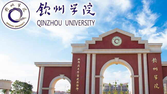 北部灣大學(xué)欽州學(xué)院教師待遇怎么樣？講師工資多少？輔導(dǎo)員福利好不好？