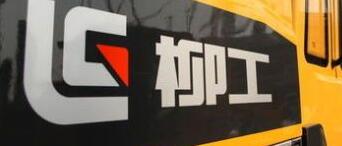 柳工集團(tuán)曾光安簡(jiǎn)歷，鄭津、俞傳芬、王相民、黃海波領(lǐng)導(dǎo)班子