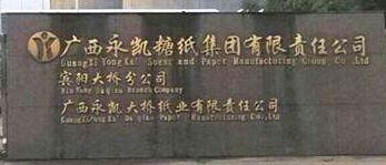 永凱集團(tuán)電視宣布破產(chǎn)了嗎？廣西永凱賓陽糖廠現(xiàn)狀怎么樣？