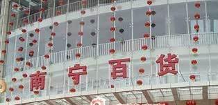 南寧百貨黃永干簡(jiǎn)歷，覃耀杯、胡盛品、王麗萍班子，南百重組了嗎？